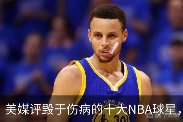 美媒评毁于伤病的十大NBA球星，开拓者2将上榜，姚明第7，罗斯第4