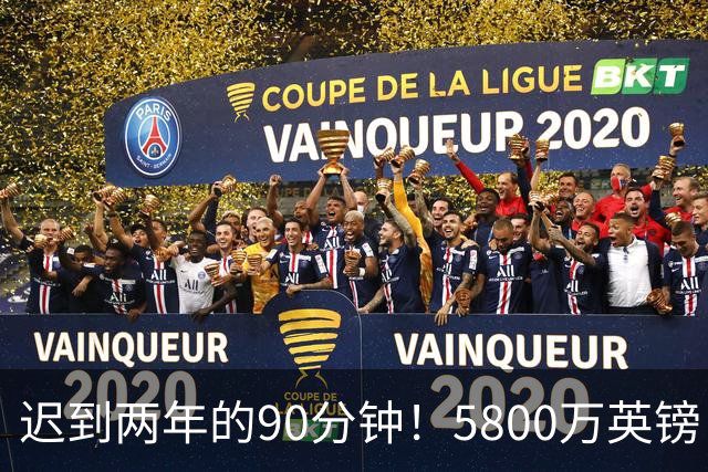 迟到两年的90分钟！5800万英镑“玻璃天才”，拉维亚终于跨过心魔